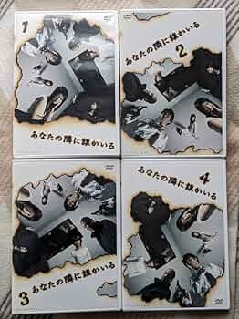 あなたの隣に誰かいる ディレクターズカット DVD-BOX〈4枚組